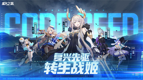 星火之歌官方版