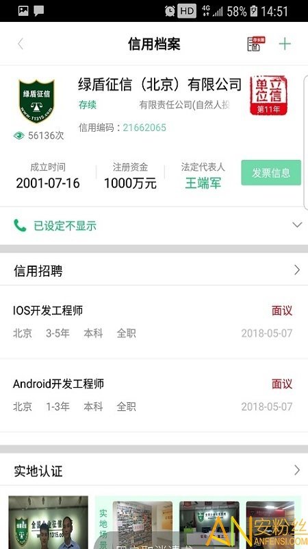 绿盾征信系统图4