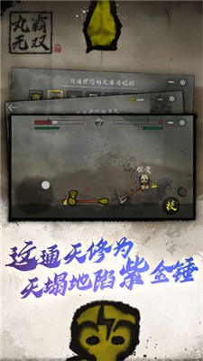 丸霸无双正版2026图2
