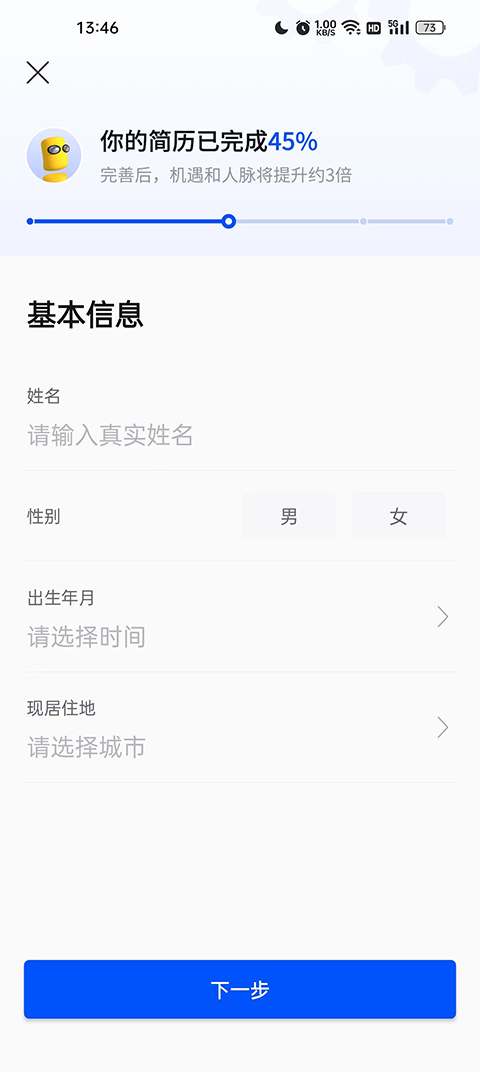 智通人才网官方app图1