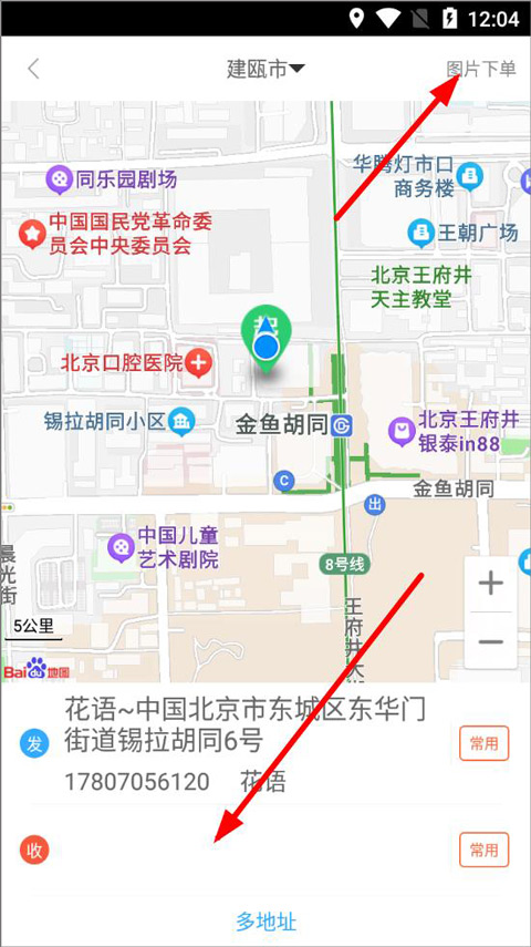 爱跑腿客户端截图3