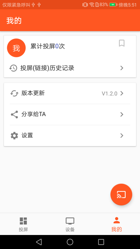 51投屏最新版图1