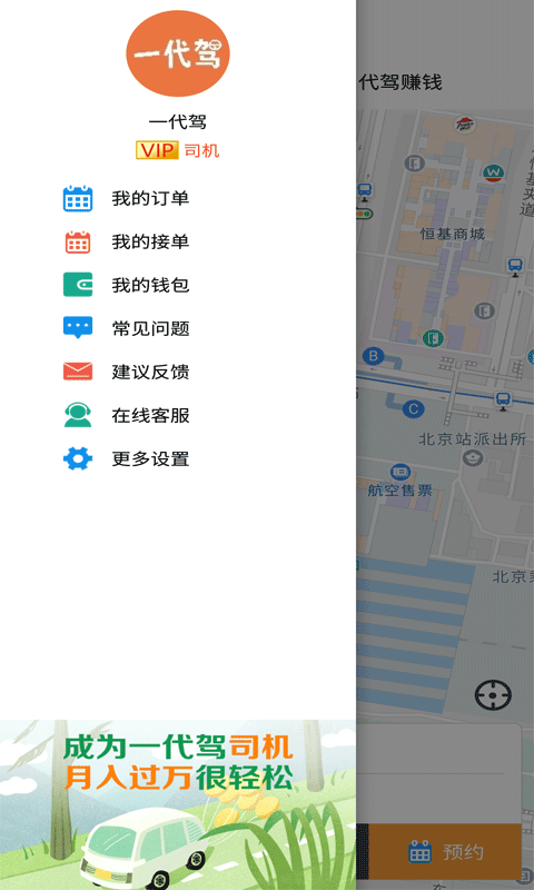 一代驾App截图3