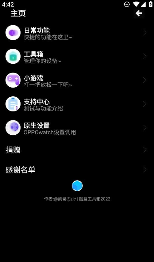 魔盒工具箱手表版第3张截图