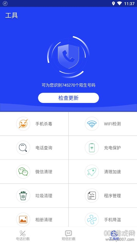 骚扰拦截大师图1