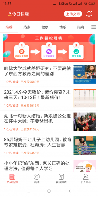 今日快赚图3