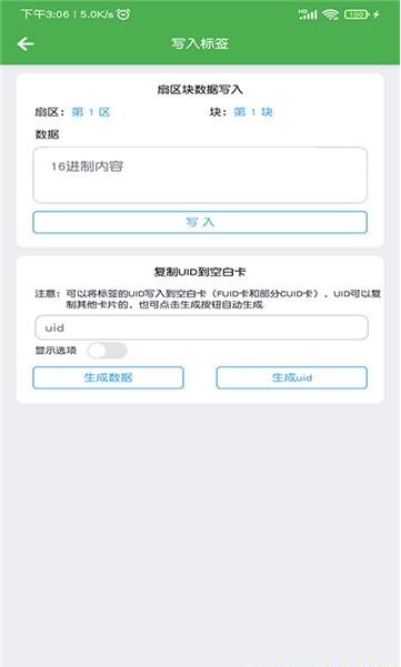 小手NFC门禁卡app手机版图5