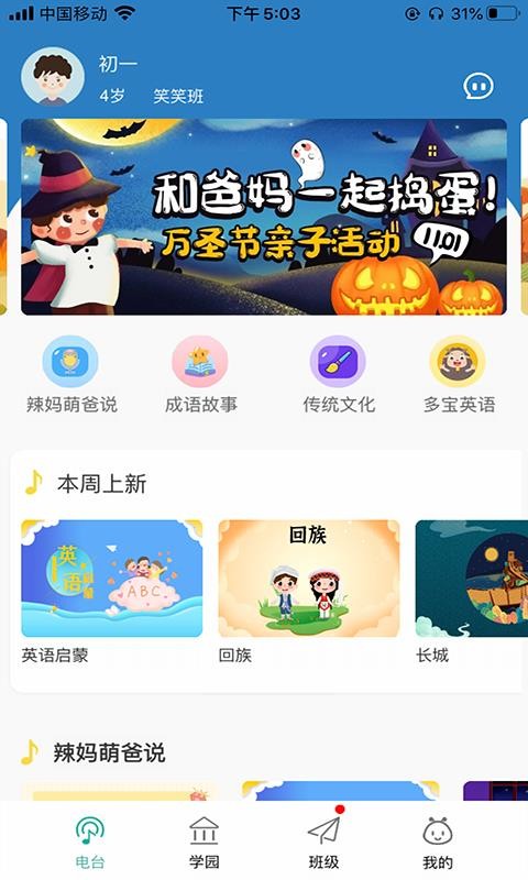 多宝学园安卓版截图1