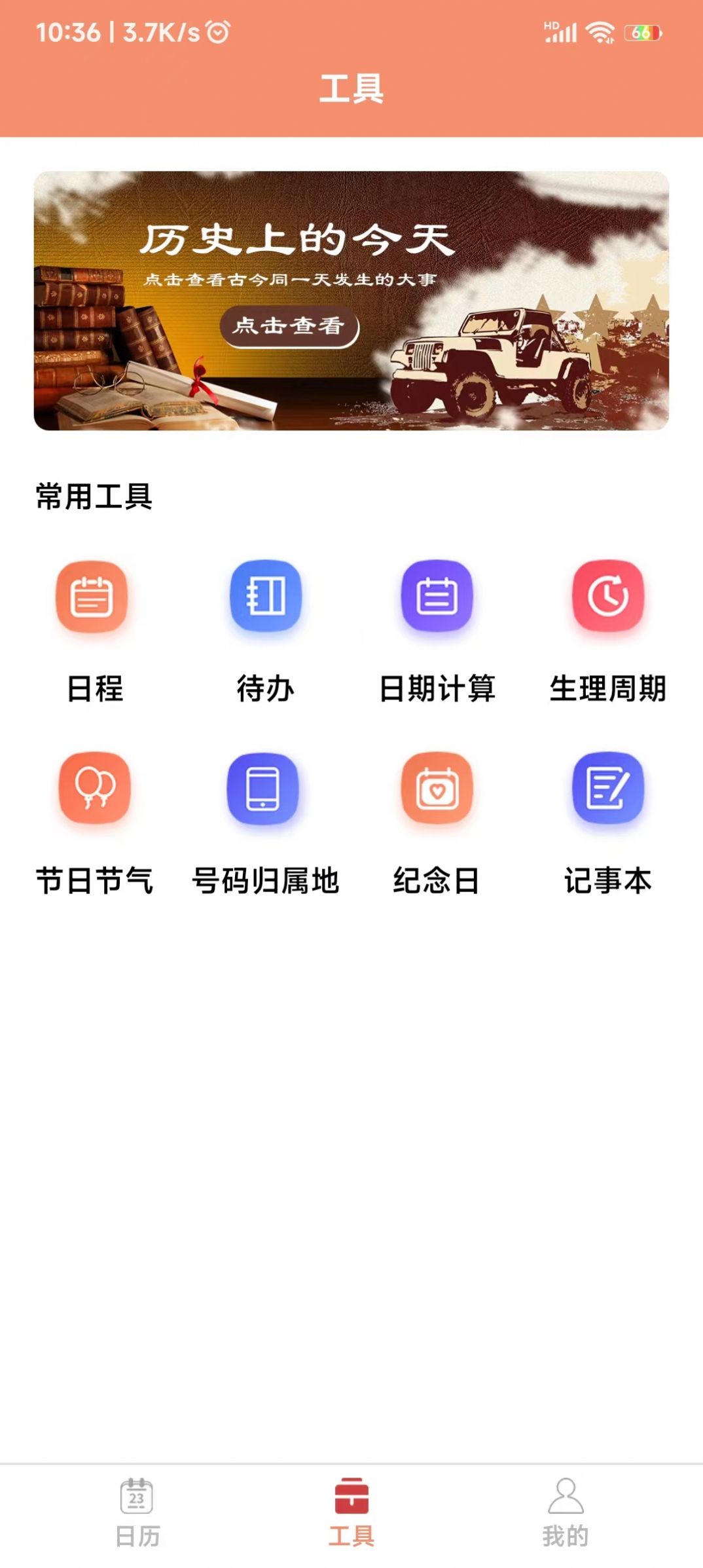 鼎易万年历app官方版图3