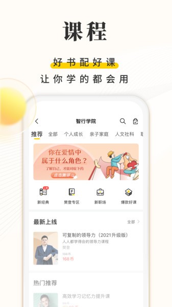 攀登读书最新版图1