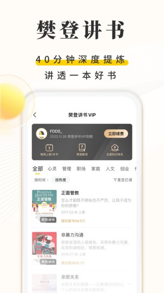 攀登读书最新版图3