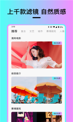 vision滤镜大师app免费版图1