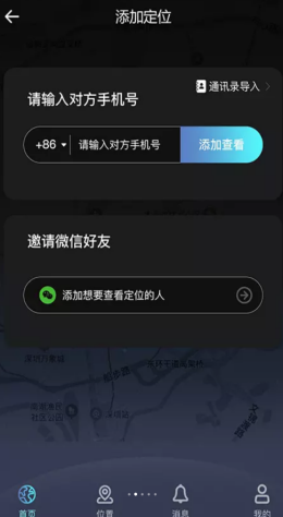 寻见定位图5