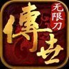 传世金币版手游