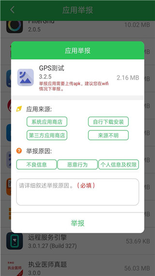 12321举报助手图2