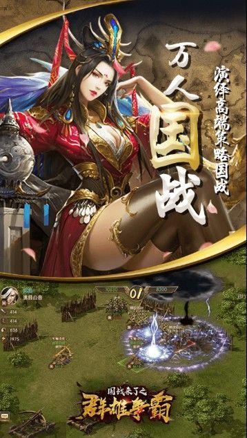 国战来了之群雄争霸图1