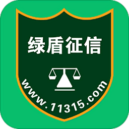 绿盾征信系统