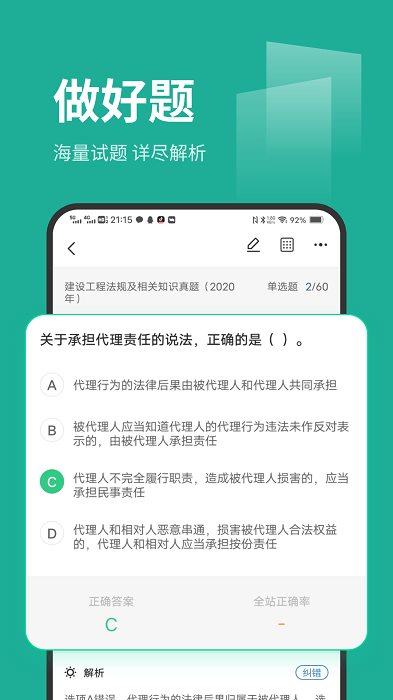 刷题菌app安卓最新版图4