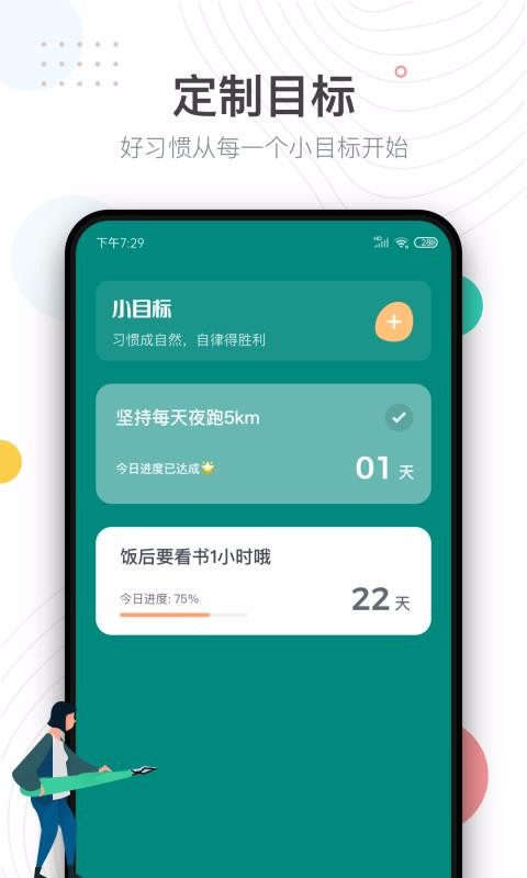 自律助手app第3张截图