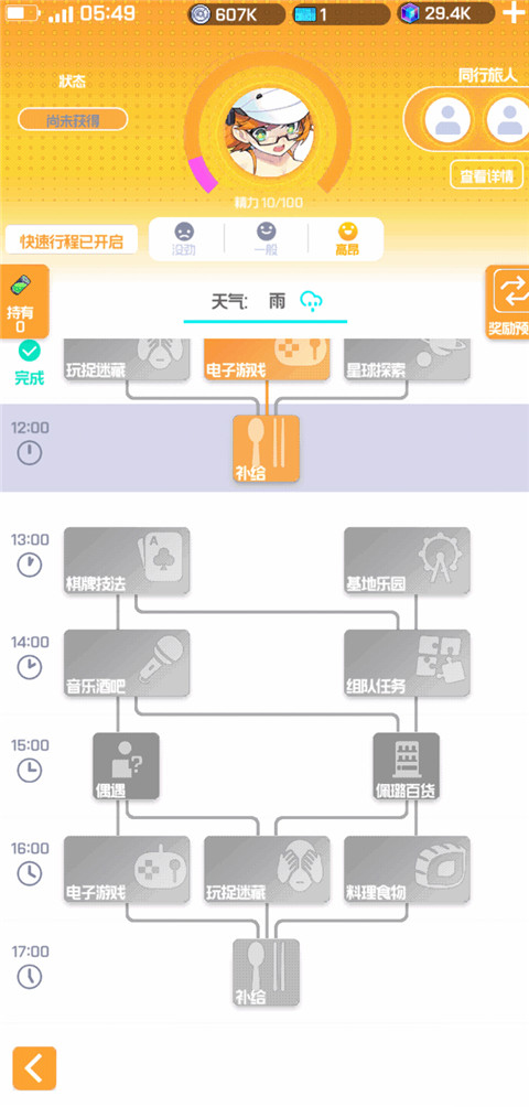 跃迁旅人重构版安卓版