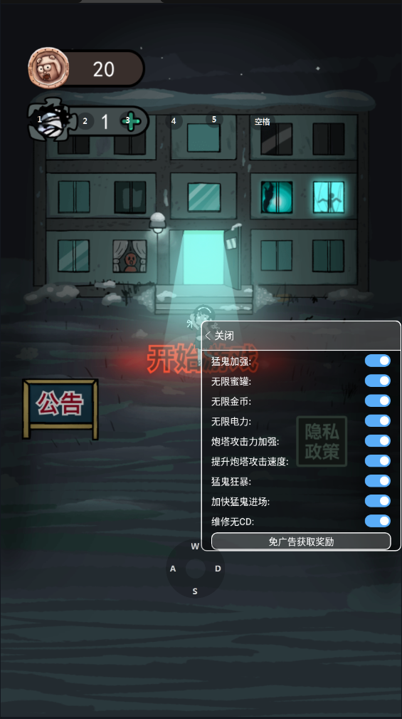 猛鬼宿舍MOD版菜单图2
