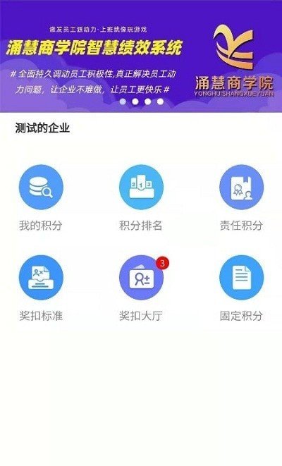 智慧绩效截图5