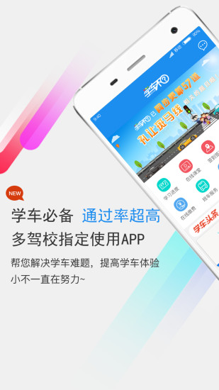 学车不教练版图1