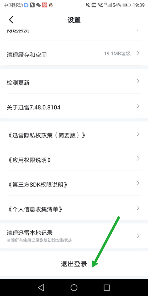 迅雷APP破解版爱吾安卓精简版图1