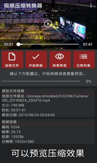 视频压缩转换器图1