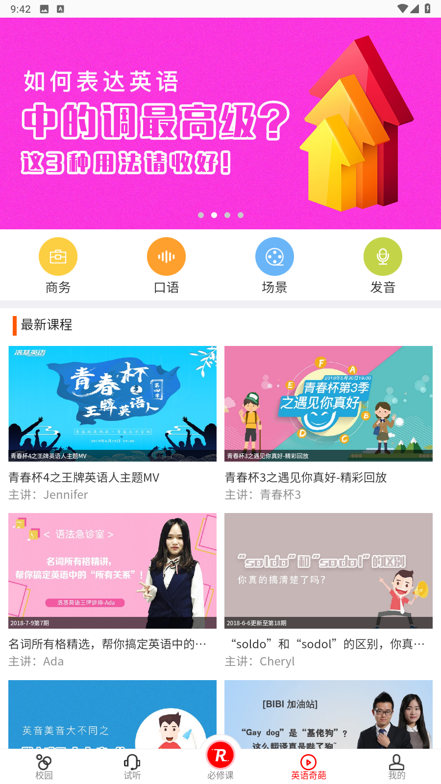 洛基英语app安卓版图2