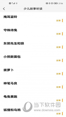 成祥听故事app官方版图4