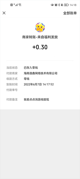 我爱点点消官方正版图2