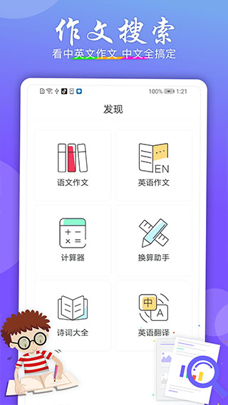 搜题作业帮手app