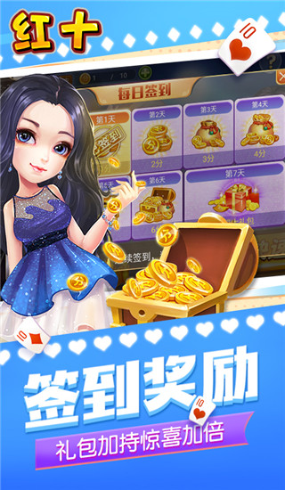 同城游红十截图5