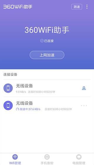 360wifi助手app第4张截图