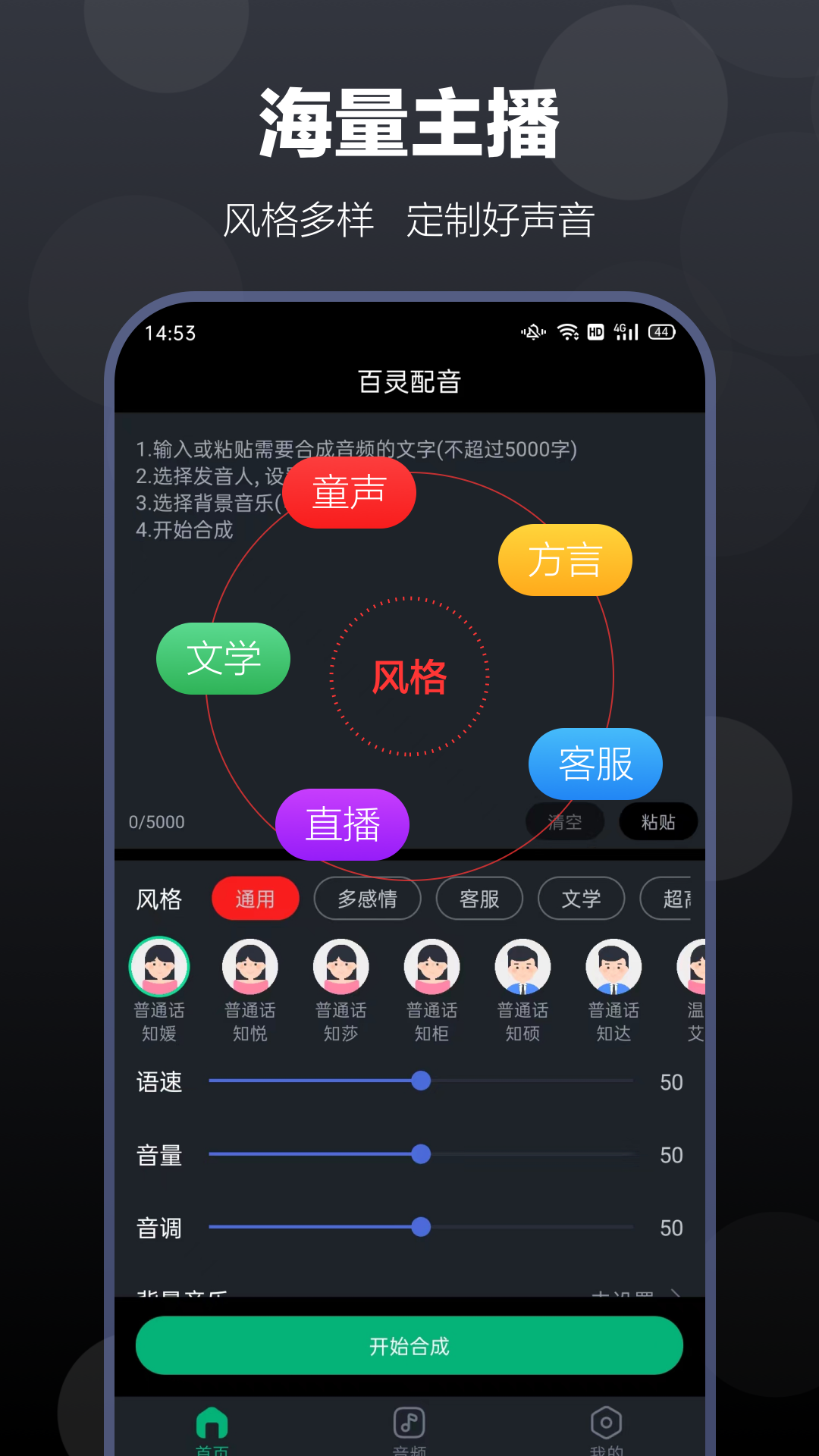 百灵配音app最新安卓下载截图1