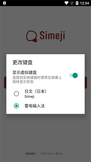 Simeji安卓版下载