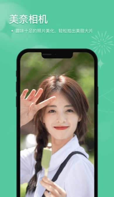 美奈相机图1