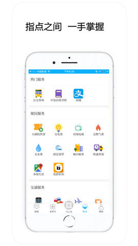 掌上金普app官方版下载截图2