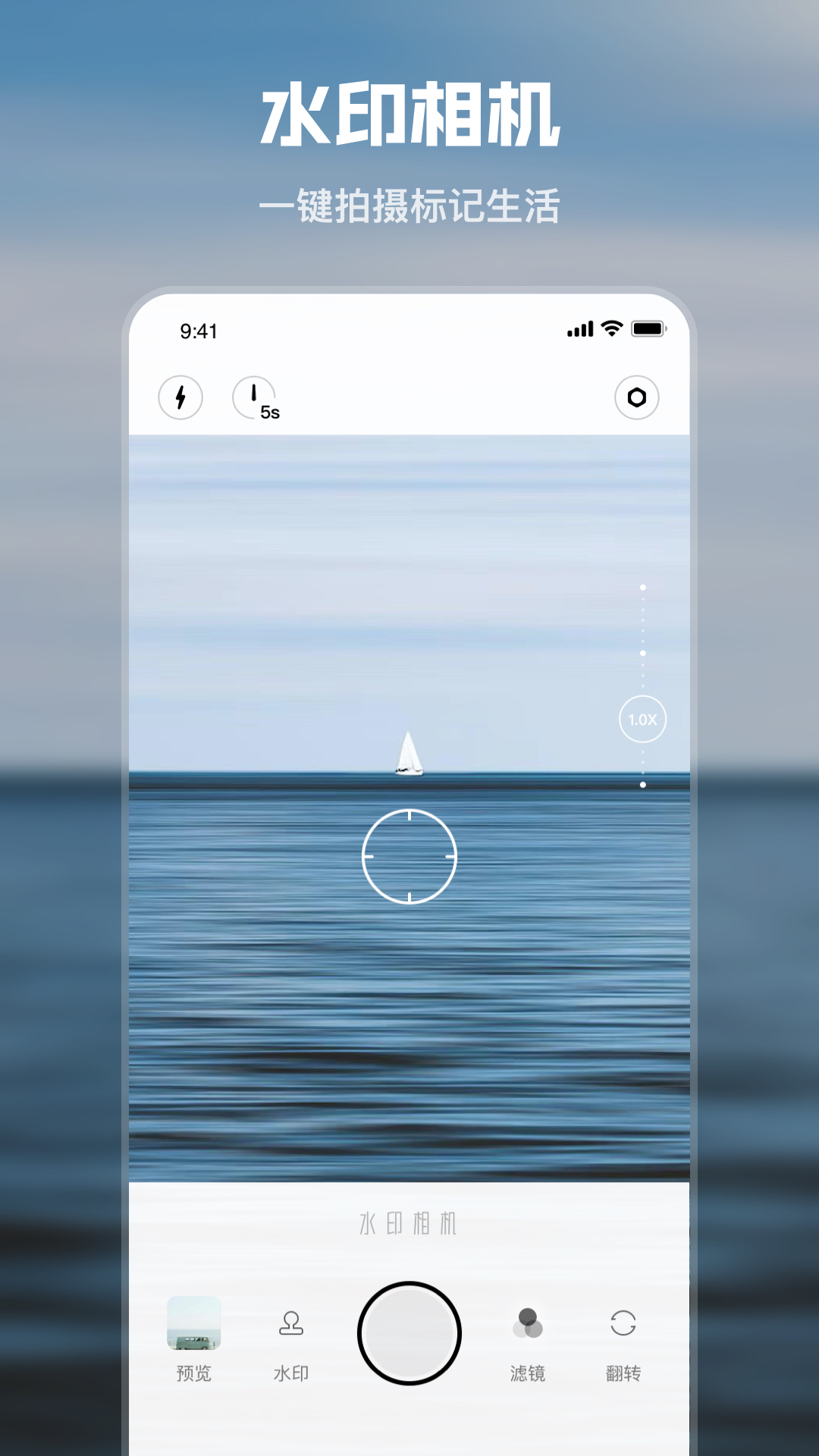 水印时间相机app手机版图1
