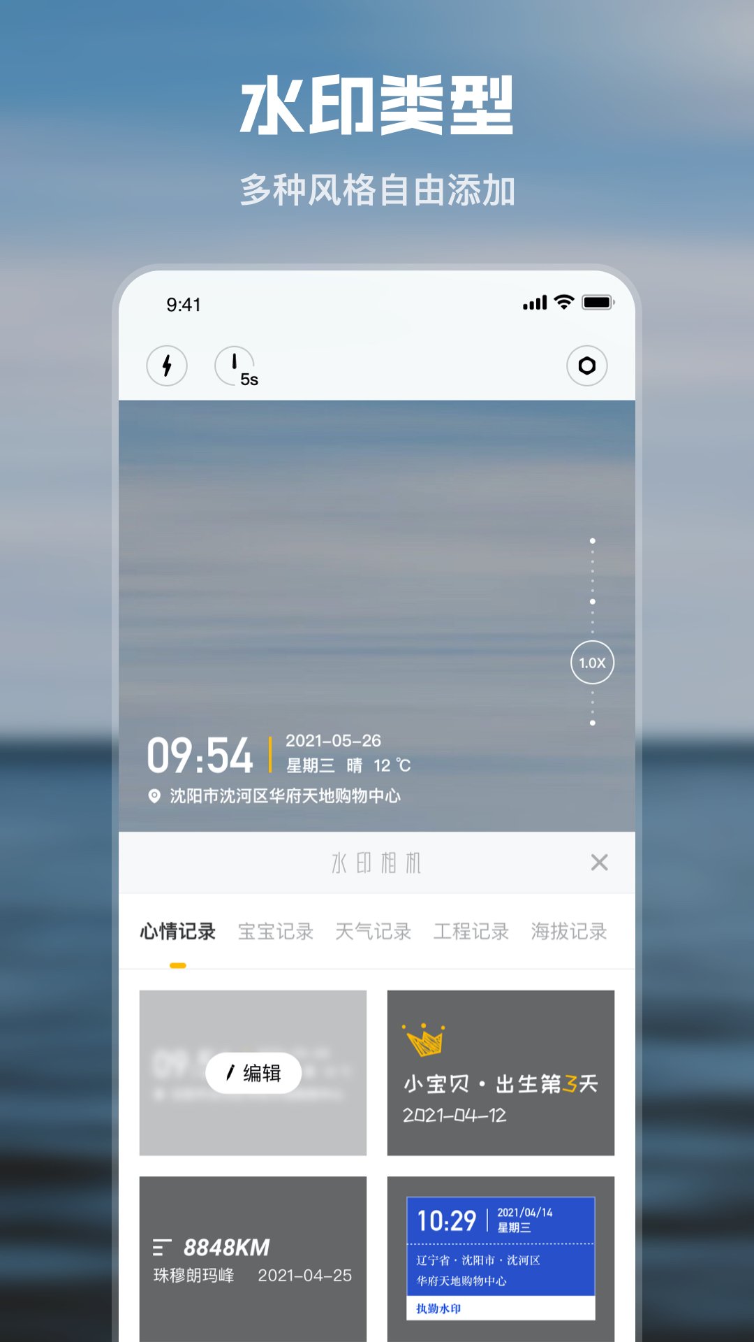 水印时间相机app手机版图2