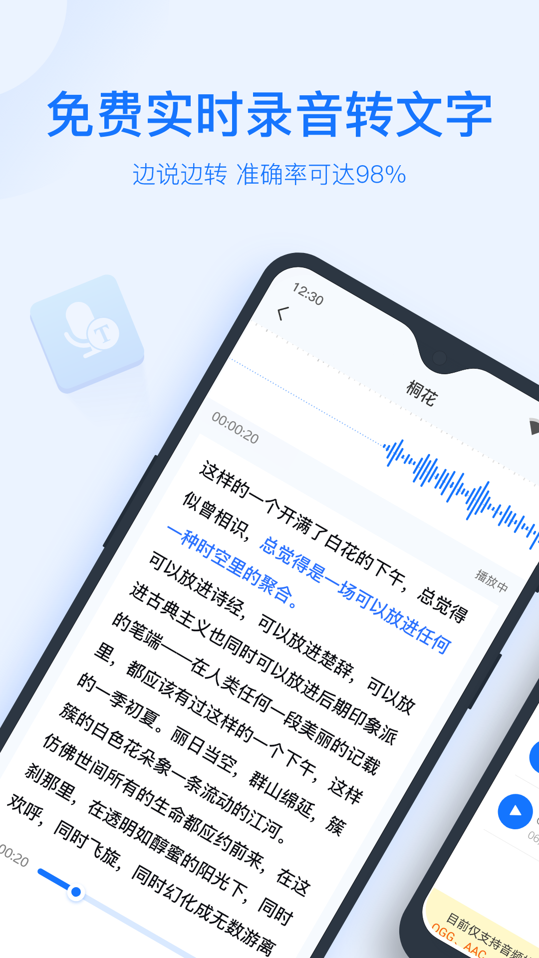 录音转文字助手app哪个好 录音转文字软件排行榜