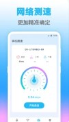 wifi钥匙apk截图2