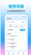 wifi钥匙apk截图3