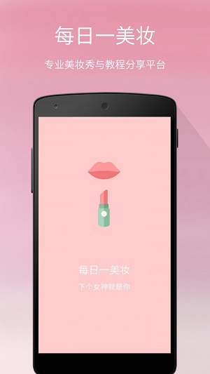 每日一美妆图2