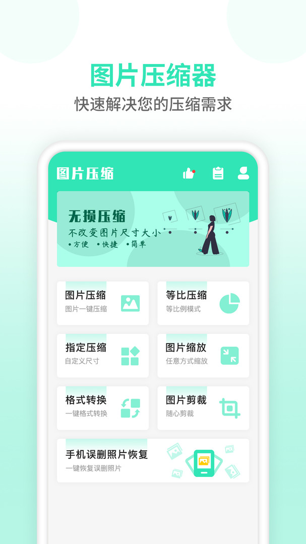 压缩图片app截图1