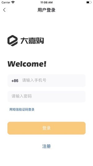 大嘉购plus图5