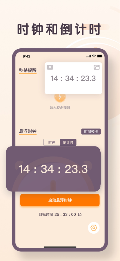 悬浮时钟定时器app安卓版图1