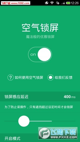 空气锁屏去广告版图1