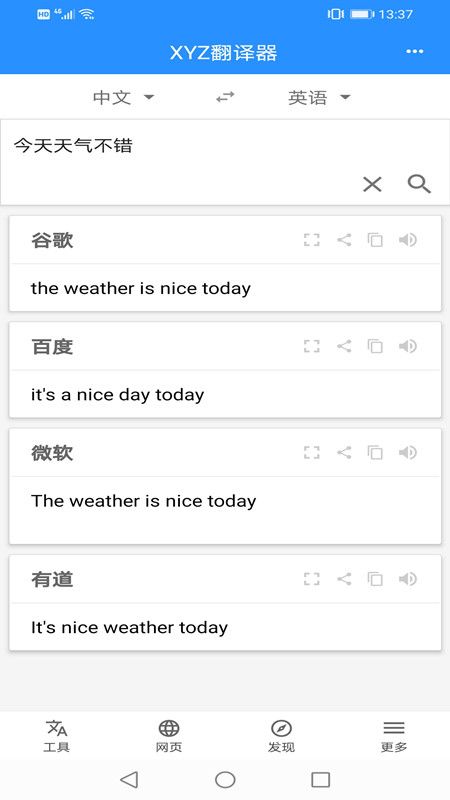 xyz翻译器安卓版截图2